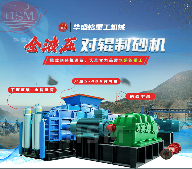 告別高耗低效！老砂廠換上對輥制砂機機高成砂率一步到位