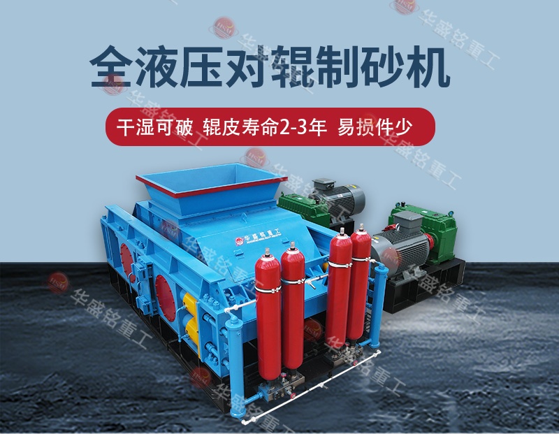 鋼渣制砂新選擇：對輥制砂機破解高硬度、高磨損難題