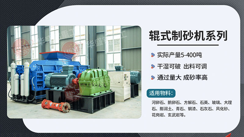 從破碎到制砂，液壓對輥制砂機如何做到一機多能？