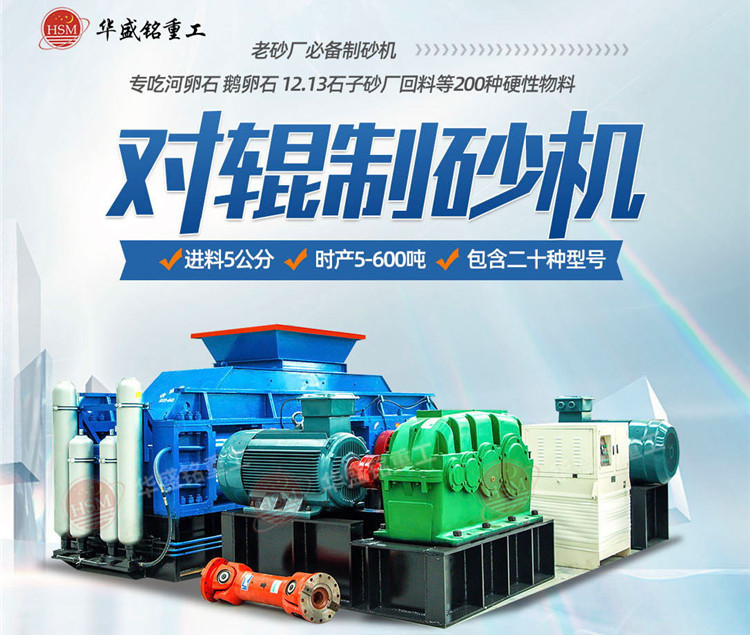 對(duì)輥制砂機(jī) 