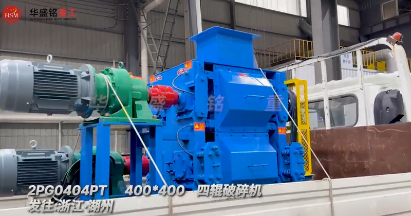四輥破碎機(jī)，石英砂細(xì)碎四輥破碎機(jī)