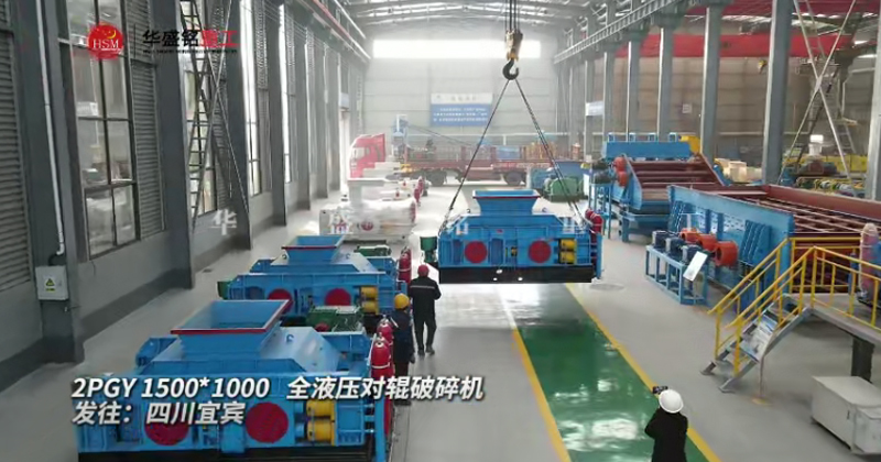 液壓對(duì)輥制砂機(jī)