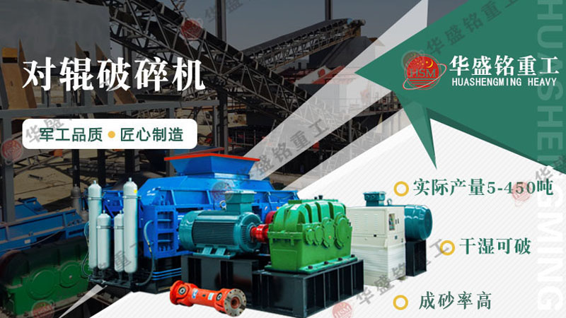 河南小型對(duì)輥式破碎機(jī)廠家選擇
