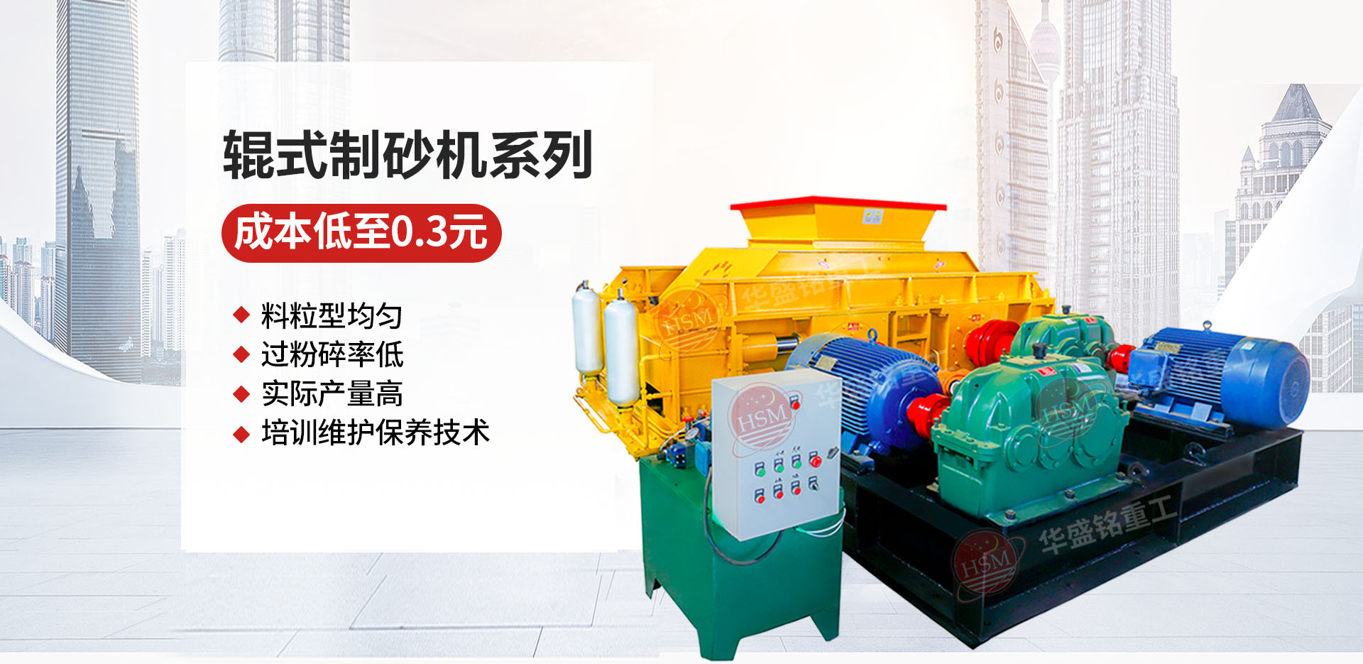 石料廠為什么選用液壓對輥制砂機？推薦華盛銘廠家